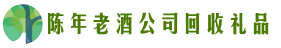 镇江句容市佳鑫回收烟酒店